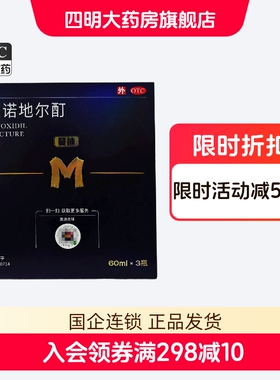 蔓迪 米诺地尔酊 5%(60ml:3.0g)*3瓶 用于治疗男性型脱发和斑秃