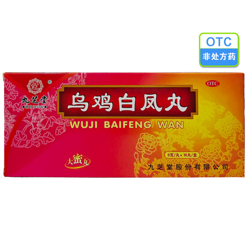 [九芝堂]乌鸡白凤丸9g*10丸/盒