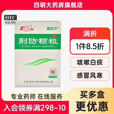 【鲁南】荆防颗粒15g*10袋/盒