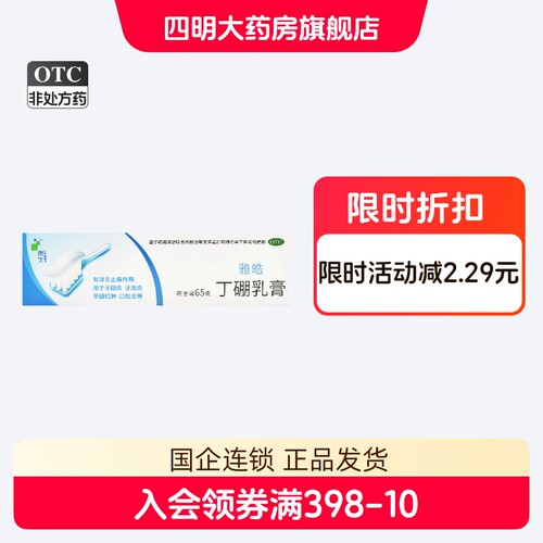 【朗生】丁硼乳膏0.7%2.5%*65g*1支/盒