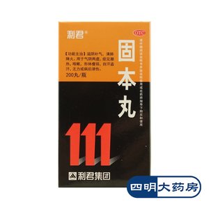 【利君】固本丸200丸*1瓶/盒