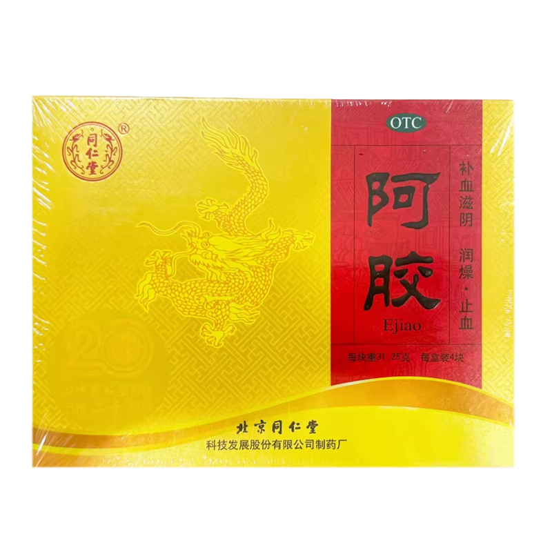 同仁堂 阿胶 31.25g*4块/盒 补血滋阴,润燥,止血