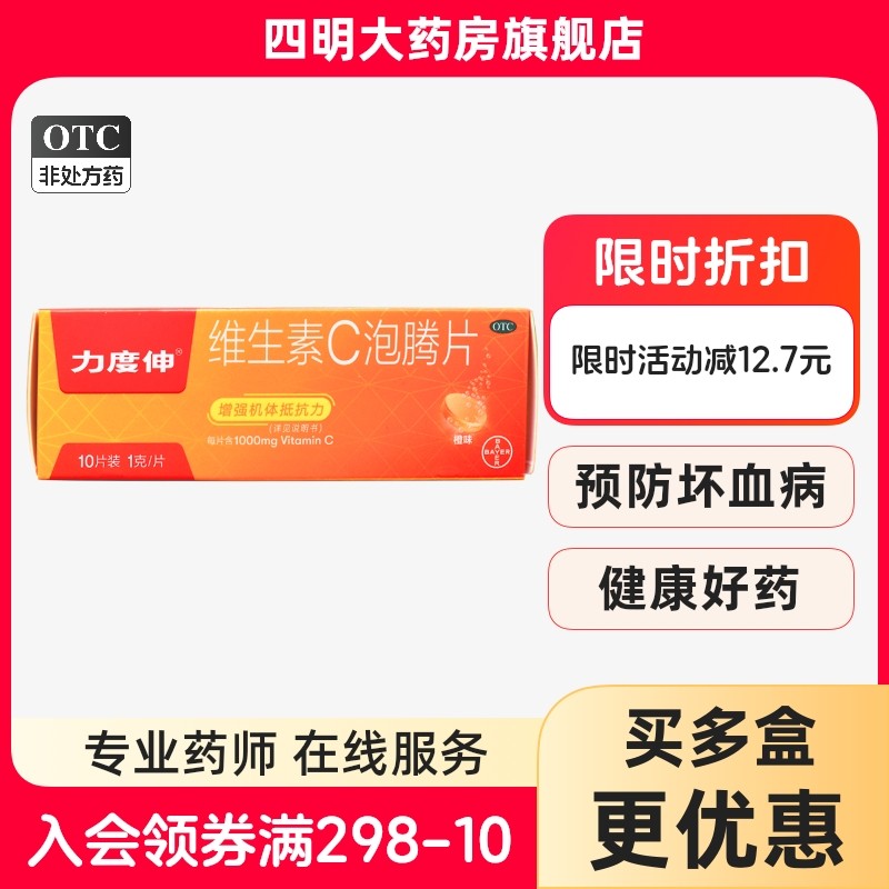 力度伸 维生素C泡腾片橙味10片装增强抵抗力,OTC药品/国际医药,维矿物质,淘宝优惠券,粉丝福利购,淘宝优惠卷