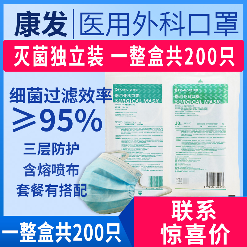 康发 医用外科口罩10只装 一次性无菌口罩