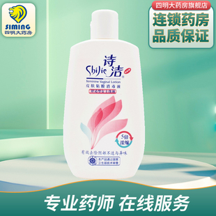 诗洁皮肤黏膜消毒液230ml女士洗液阴部皮肤清洁消毒阴道黏膜消毒