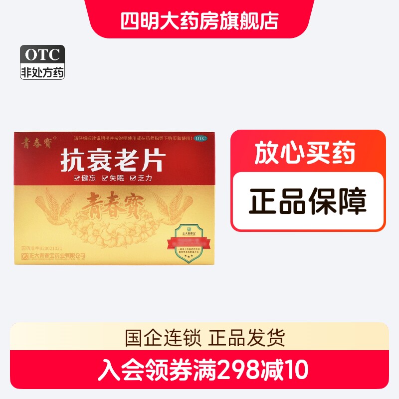 正大青春宝 抗衰老片80片*6瓶 益气养阴 宁心安神