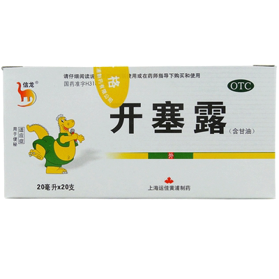 【信龙】开塞露62.5%*20ml*20支/盒