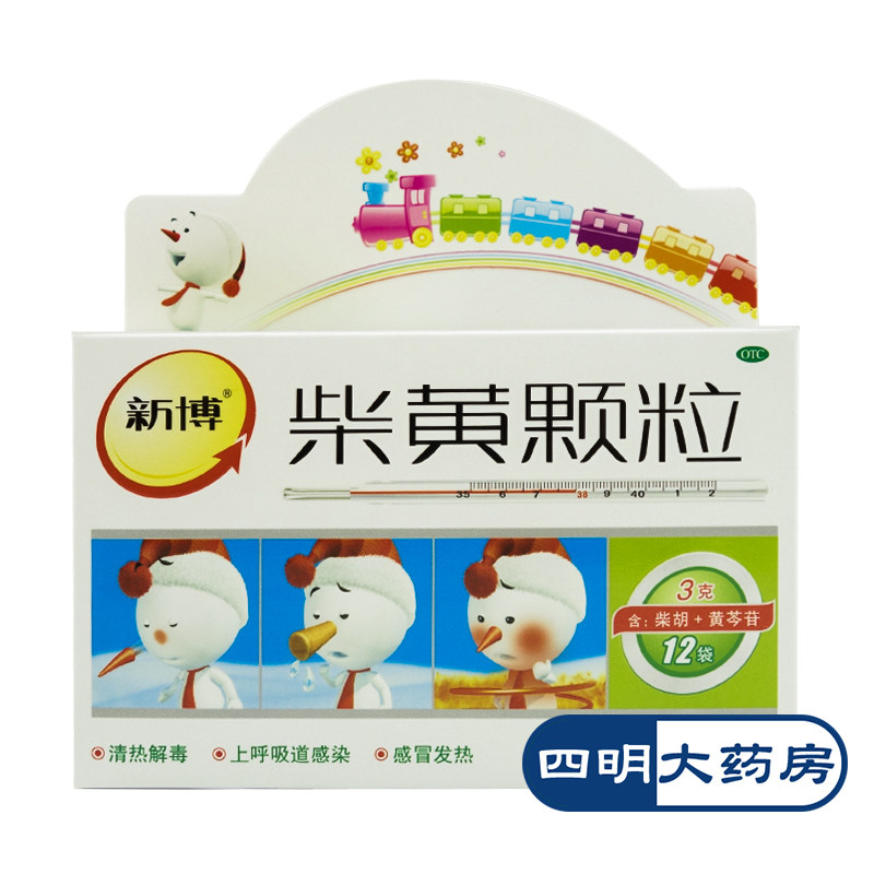 新博柴黄颗粒3g*12袋清热解毒上呼吸道感染感冒发热