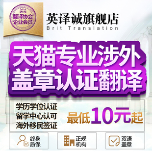 英语英文翻译润色盖章移民签证驾照简历出生证明出国留学材料文书