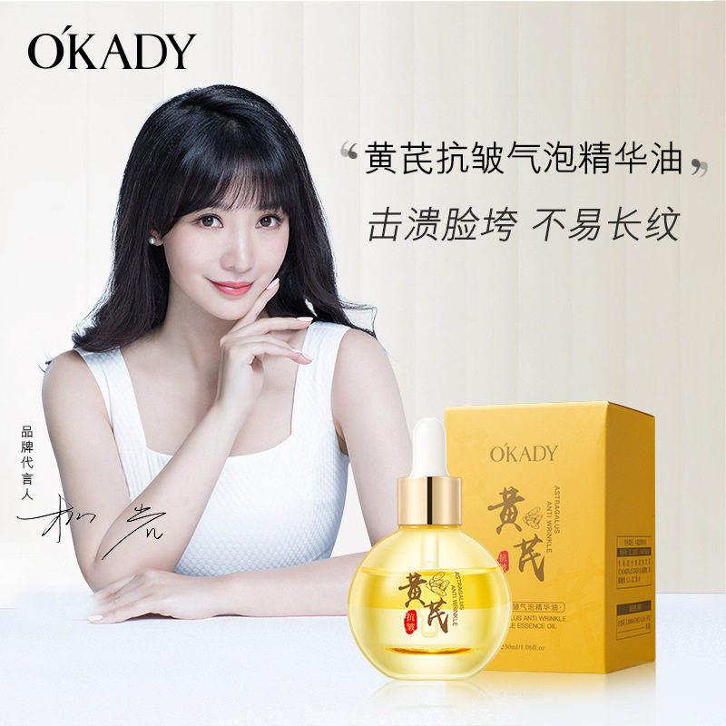 欧佩黄芪抗皱气泡精华油以油养肤暗沉提亮抗皱黄芪精华保湿精油