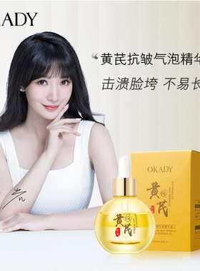 欧佩黄芪抗皱气泡精华油以油养肤暗沉提亮抗皱黄芪精华保湿精油