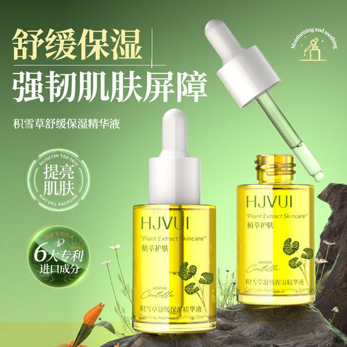 卉纪积雪草舒缓保湿精华液安瓶舒缓晒后泛红干敏熬夜补水保湿原液