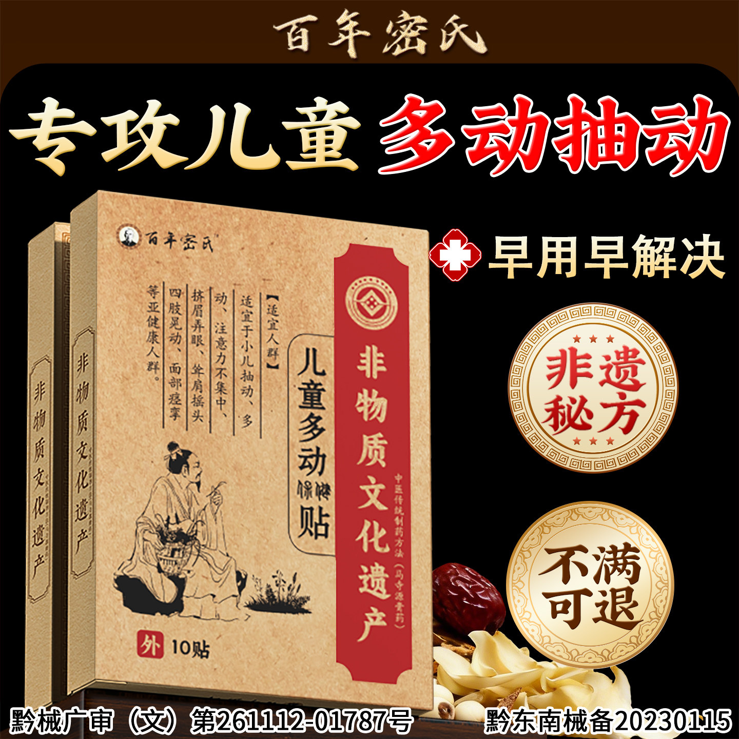 多动抽动症儿童贴治小儿可乐定疗药神贴器注意力不集中泡脚图片