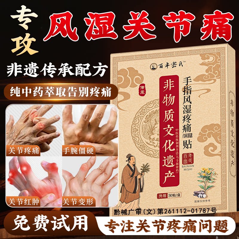治手指骨关节炎疼痛专用贴膏药大膏药贴（器械）