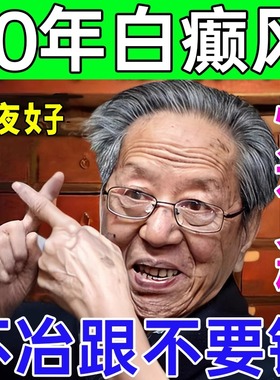 白斑癜风膏药快速消白斑专用外用黑色素生长补骨脂酊遮盖液