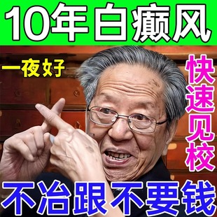 白斑癜风膏药快速消白斑专用外用黑色素生长补骨脂酊遮盖液