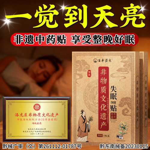 睡眠贴严重失快速入神器入眠睡安神晚安改善睡不多梦助眠着正品