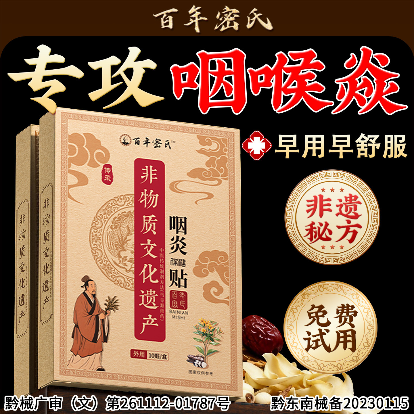 咽喉炎慢性咽炎根喉咙有痰异物感咳嗽痒除化痰止咳贴根