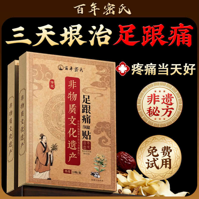 足跟痛活血贴筋膜炎骨刺脚后跟疼治贴疗用专贴效特专治消肿膏