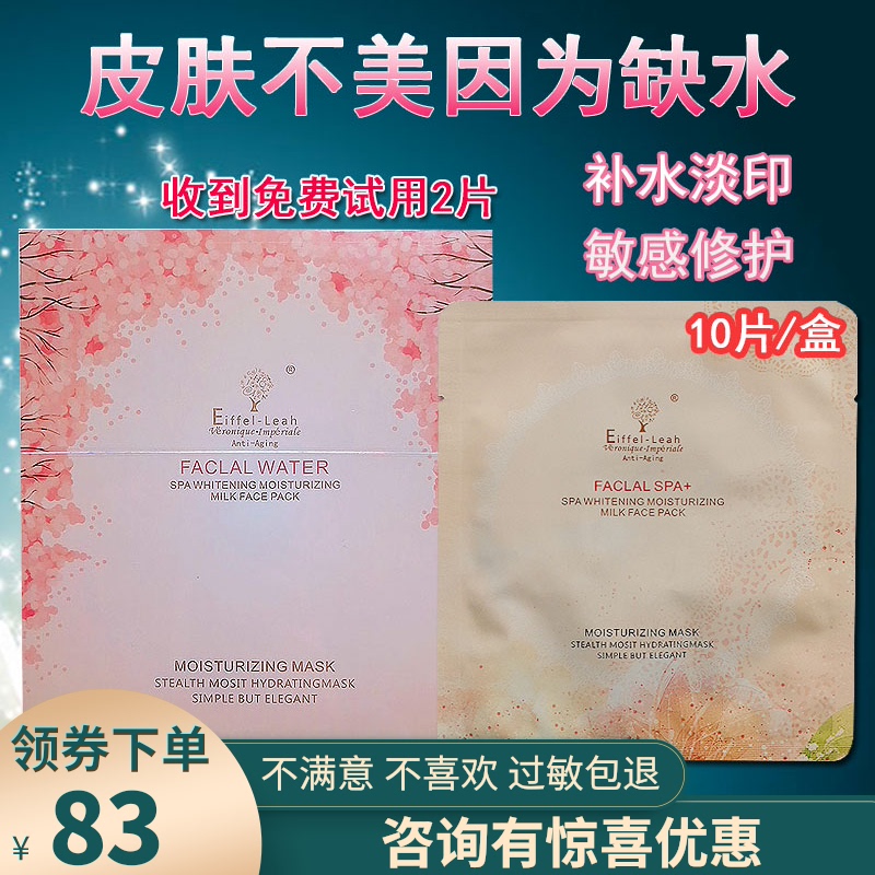 Efe Liah Moisturizing Facial mask Moisture replenishment moist Lock water compact Shrink pores Brighten skin colour Rednessin the Skin Care/Body/Essential oils , Mask (New) , Mask  category - from Buy2taobao.com to provide professional Taobao agent buy service