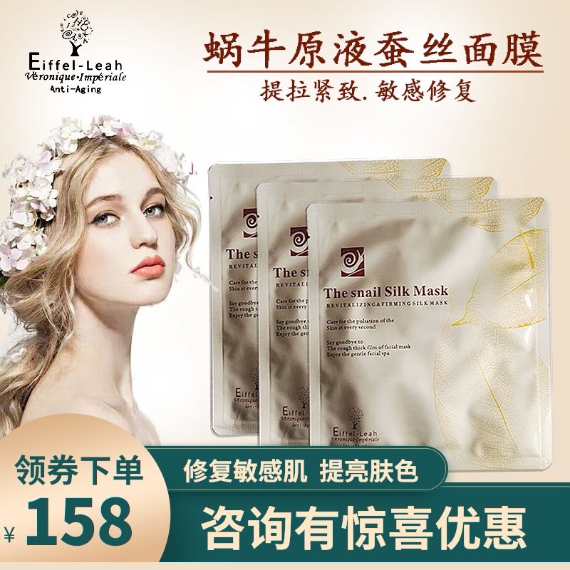 埃菲利娅蝸牛原液蠶絲面膜補水保濕緊致修護舒緩淡化細紋收縮毛孔在類目 美容護膚/美體/精油, 面膜（新）, 面膜中 - 來自Buy2taobao.com提供專業的淘寶代購服務