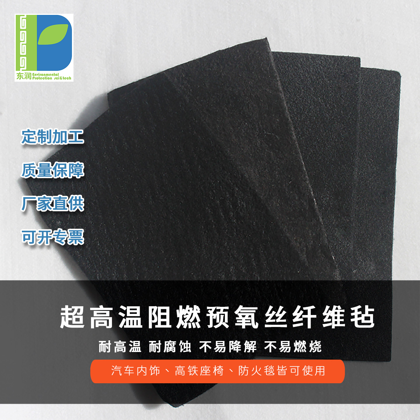 焊枪防火棉耐高温阻燃预氧丝碳纤维毡挡火毯隔热空调暖气炉壁炉
