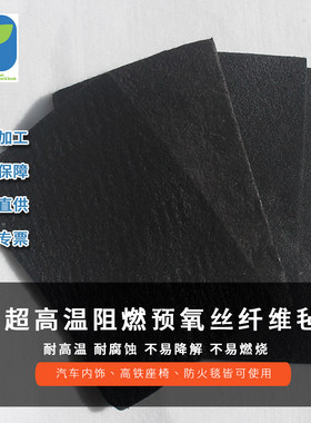 耐高温阻燃预氧丝碳纤维防火棉