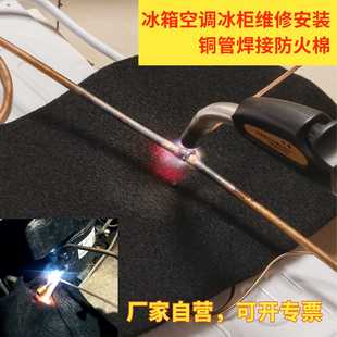空调铜管焊接挡火棉耐高温阻燃布焊枪防火棉防火布隔热棉电焊垫毯