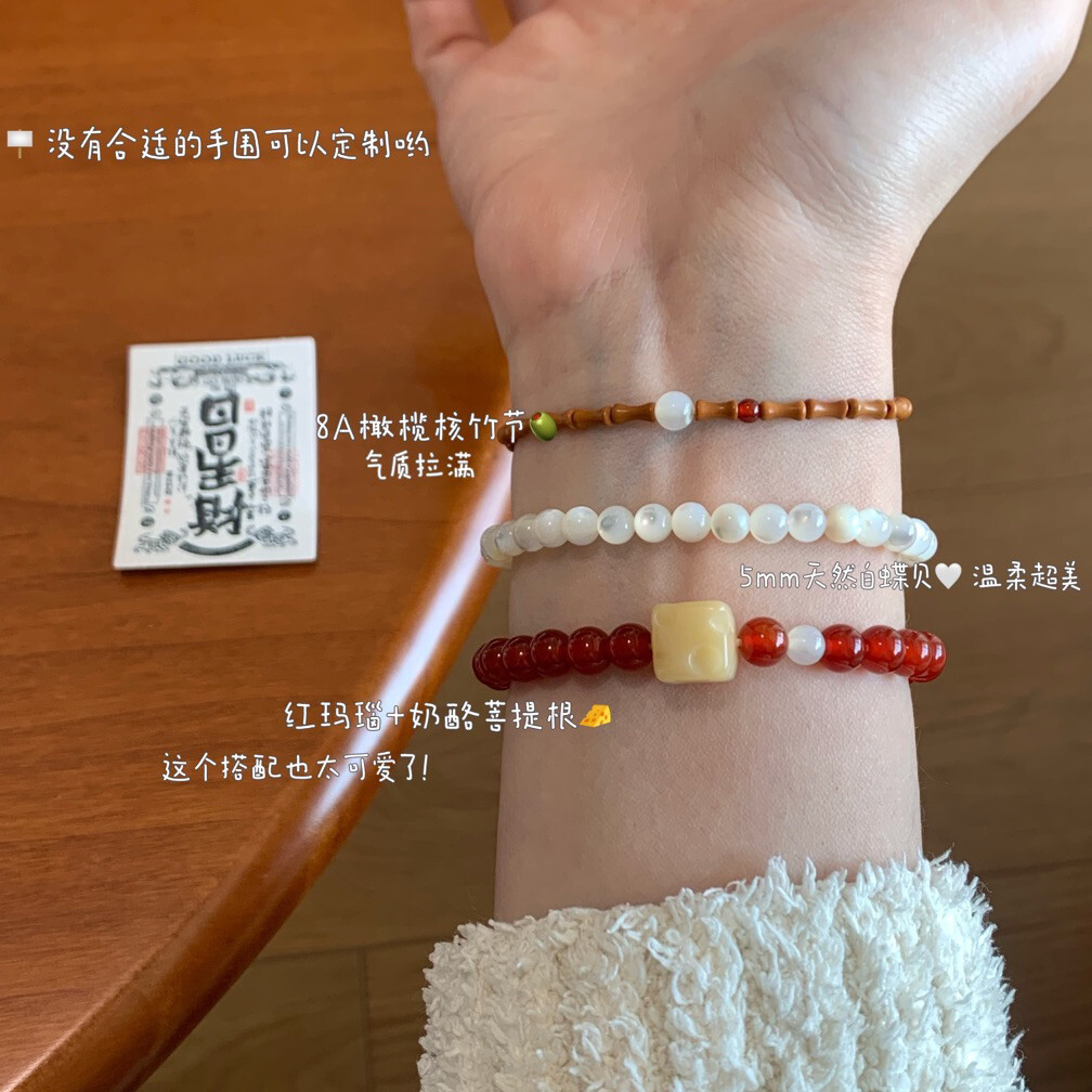 可爱的小手串儿之橄榄核/白蝶贝/菩提根/红玛瑙