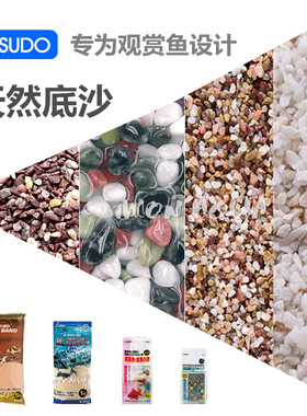 日本sudo首藤装饰砂大矶砂黑金砂