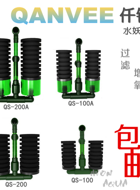 仟锐Qanvee 美易水妖精 海绵过滤器 水晶虾 鱼缸 龟缸 水妖精