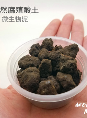 天然腐殖酸微生物泥炭 草泥丸料 抑制ph上升 鱼 水晶虾微量元素
