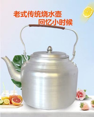 老式铝制烧水壶铝水壶大容量茶壶煤气燃气炭火柴火用耐用纯铝家用