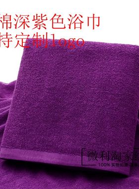 厂家宾馆酒店纯棉浴巾美容院专用深紫色铺床巾艾灸加大加厚毛巾