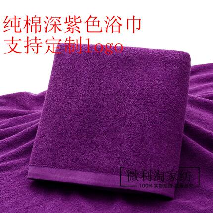 厂家宾馆酒店纯棉浴巾美容院专用深紫色铺床巾艾灸加大加厚毛巾