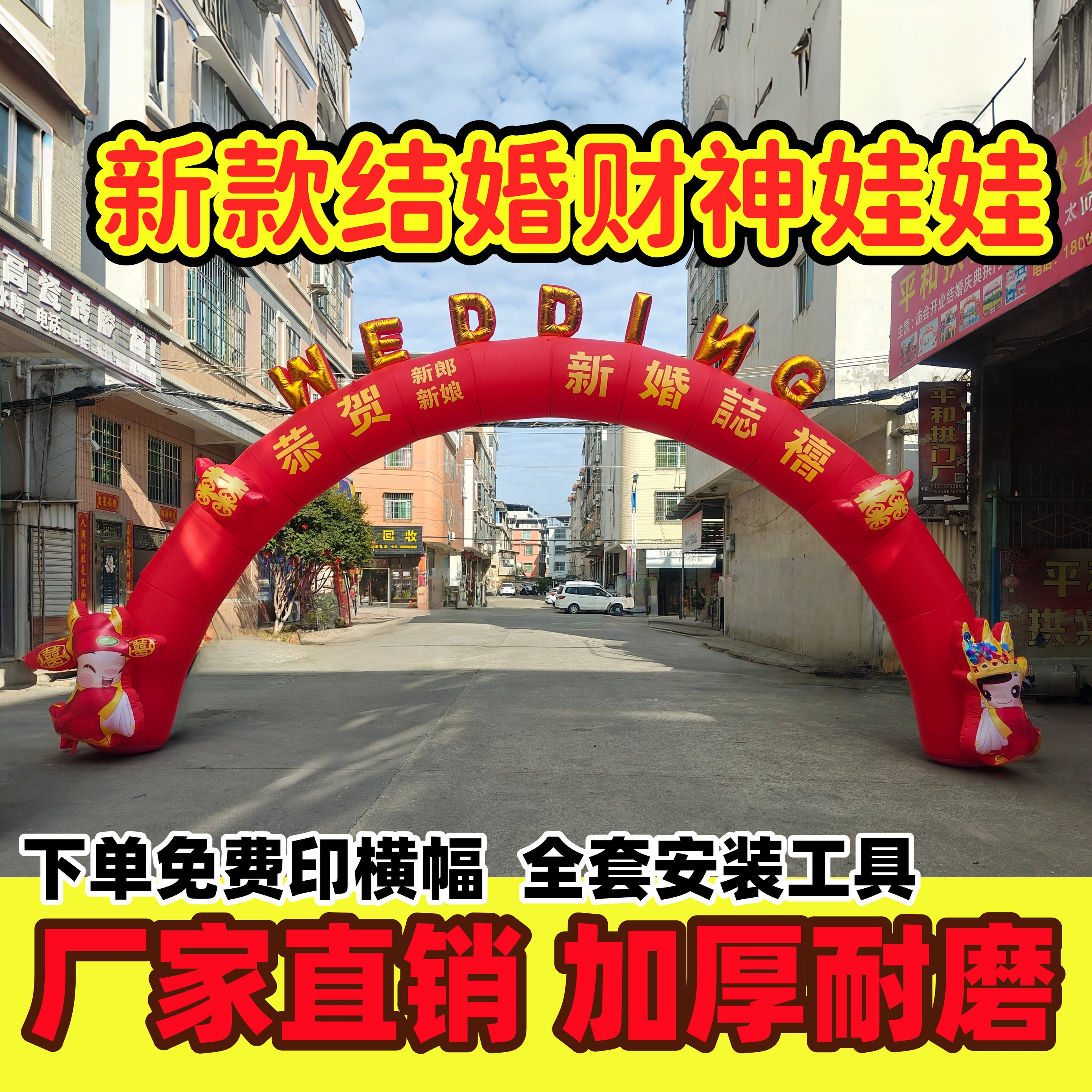 新款结婚充气拱门财神娃娃造型婚礼迎宾门结婚婚庆彩虹门厂家直销