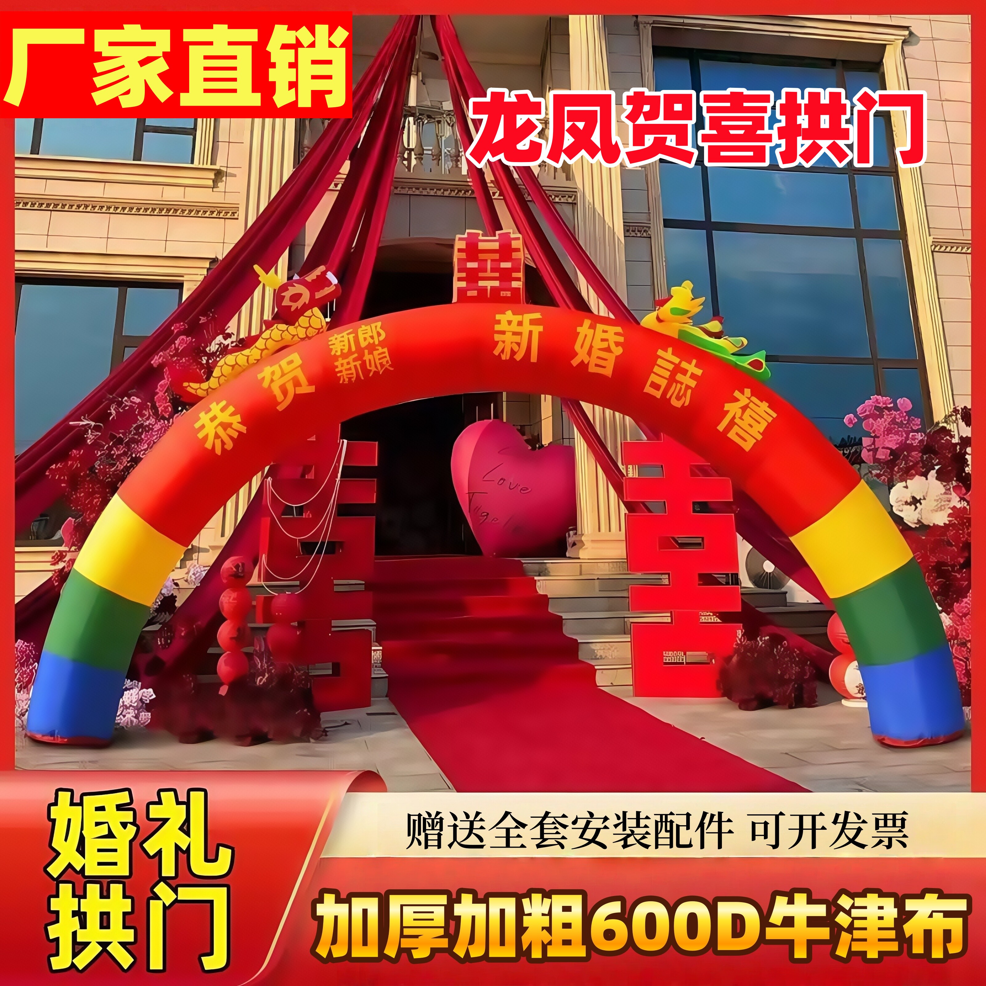 充气拱门婚庆龙凤拱门开业庆典彩拱门