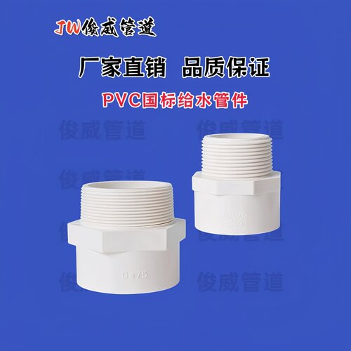 PVC管外丝直头PVC管配件螺纹接头