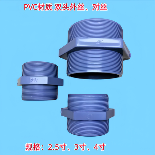PVC对丝塑料等径双头外丝大规格