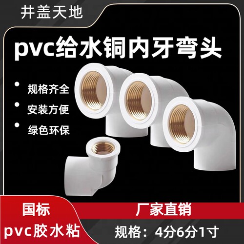 pvc配件铜内丝弯头4分6分1寸