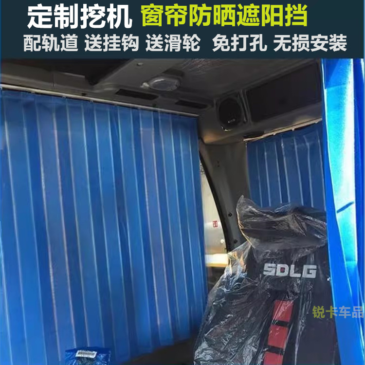 临工55/60/75/205/135挖机驾驶室专用防晒窗帘挖掘机免打孔遮阳帘