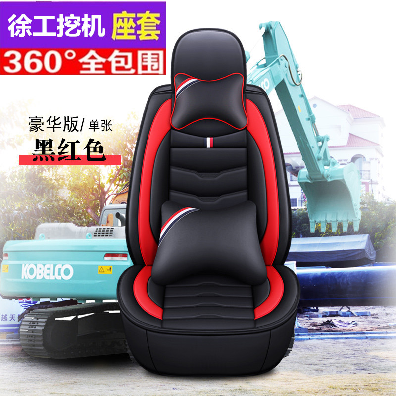 徐工挖掘机全包围座垫