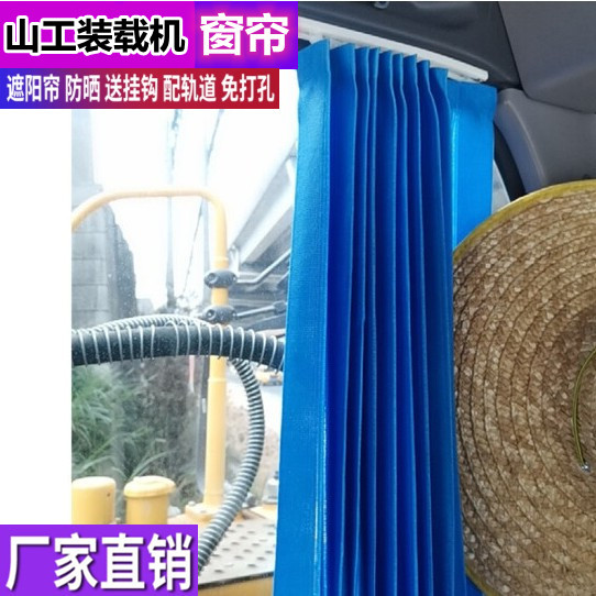 订做山工660 660D 632D 630E 655D装载机铲车专用防晒窗帘遮阳帘