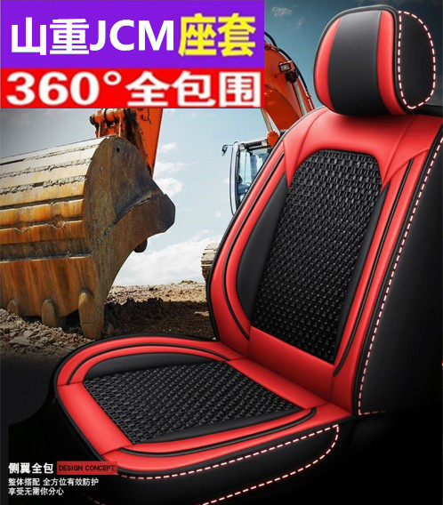 山重JCM挖掘机全包围坐垫套