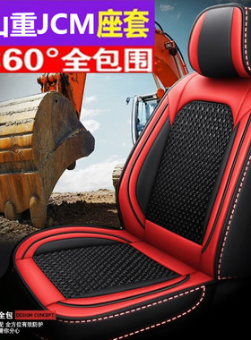 订做山重JCM928 921C 216-9 60 916D专用挖掘机全包围座套坐垫套