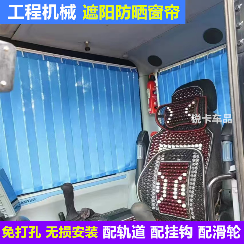 挖掘机吊车勾机驾驶室铲车轨道免打孔防晒遮阳帘隔热装载机窗帘布