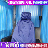 281 订做住友A100A1 45挖掘机窗帘防晒遮阳帘 225X 265 160F2 215