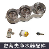 史蒂夫净水器底座三通配件家用净水器直饮台式 史蒂夫净水器单底座