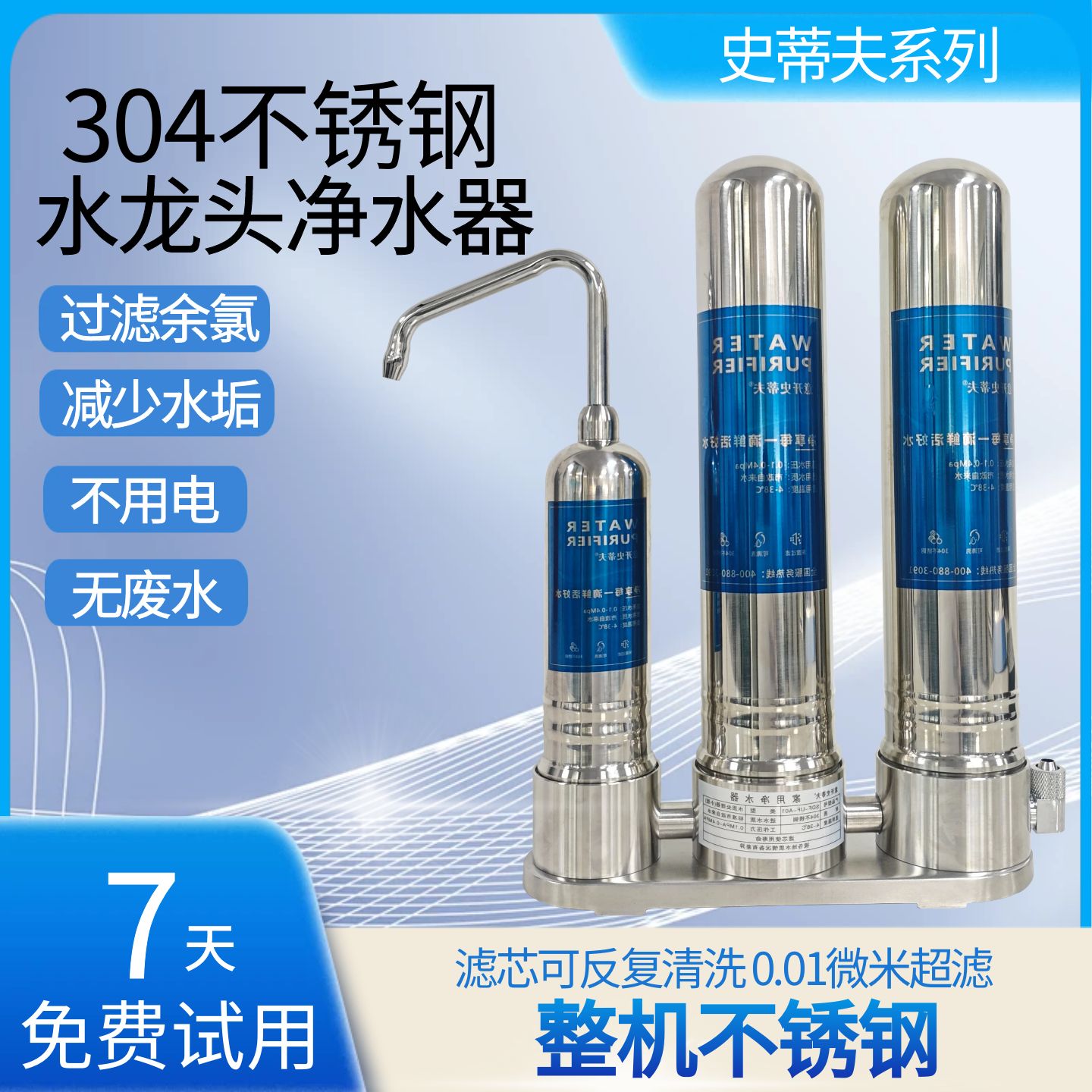 史蒂夫不锈钢净水器家用直饮台式净水机厨房自来水龙头过滤器新款