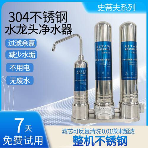 史蒂夫净水器家用直饮
